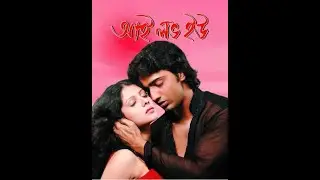 Jani na Ami, jano ki tumi song status || I love you movie song status|| Bengali status