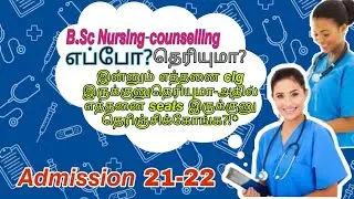 TN Paramedical Counselling 2021 Date | Nursing College  &  Seats Matrix Tamilnadu 9488042210