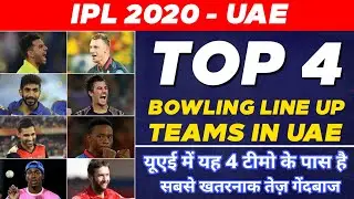 IPL 2020 - Top 4 Fast Bowling Line Up Teams In UAE | Top Bowling Teams Of IPL | Cricket Encounter |