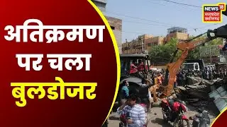 Chhatarpur : अवैध तरीकों से बनी दुकानों पर चला बुलडोजर | Latest Hindi News | MP News | Top News