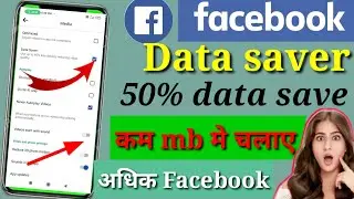 Facebook data saver on || 50 mb मे चलाए दिन भर Facebook || 50%data save