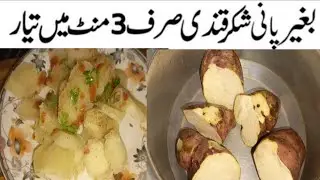 Shakarkandi Recipe By All types recipe with rg| Sweet Potato Recipe | Yummy Snacks Recipe 
