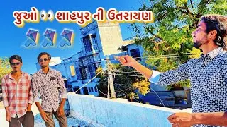 ઉતરાયણ ના દિવસે આ શું 😮 થયું 😭