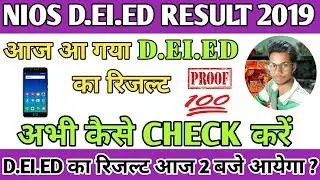 d.el.ed result 2019 kaise dekhe, डी एल एड का रिजल्ट आ गया कैसे check करें 2019