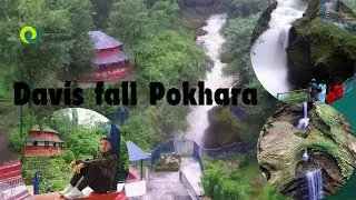 पोखरामा अवस्थित पातले छाँगो/ Davis Falls Pokhara Nepal #Davisfalls #pokhara #nepal #video #youtube