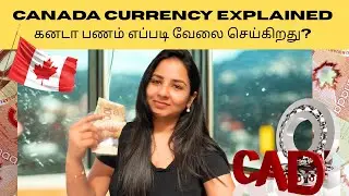 Canada Currency Explained | கனடா பணம் எப்படி வேலை செய்கிறது?