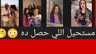مش هتصدق رد فعلي على أقوى فيديوهات ترند 2025 😱🔥