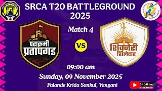 MATCH 4 | PARAKRAMI PRATAPGAD VS SHIVNERI SHILEDAR | ECS PRESENTS | SRCA T20 BATTLEGROUND 2025 |