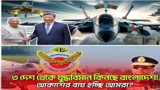 বাংলাদেশ এখন আকাশের বাঘ হওয়ার পথে!#ddbnews24 #hindisong #gaming #viralvideo #news 