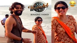 Thandel Movie Making Video | Sai Pallavi | Naga Chaitanya | Chandoo Mondeti | Allu Aravind | FC