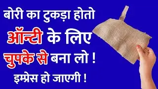 Jute Bag Craft Idea | Jute Bag Reuse Idea | Waste Jute Bori Craft