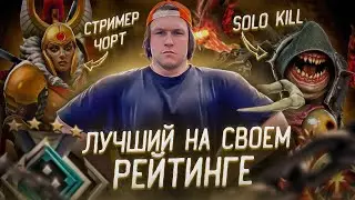СТРИМЕР ЧОРТ ИГРАЕТ В ДОТУ 2.  ТУТ ТЕБЕ ВСЕГДА РАДЫ