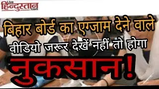 bihar board admit card 2019 and exam related guidelines BSEB.