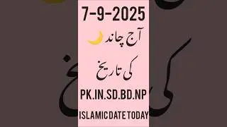 7 September 2025 | Islamic Date Today | Hijri Date | Aaj Chand Ki Kya Tarikh Hai |  Chand Ki Tarikh