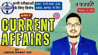 Daily Current Affairs 4 February 2026 | SSC, RRB, BPSC, General Awareness by Umesh Rawat Sir