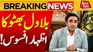 Bilawal Bhutto Strongly Condemned On Multan Incident | Breaking News | Abbtakk News