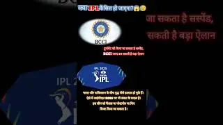 kya ipl match cancel ho jayega?😥😱/IPL 2025 news #ipl #ipl2025 #shorts #trending