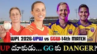 GG vs UPW 🔥 Do or Die Match! | WPL 2026 Match Preview in Telugu