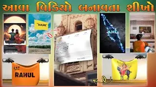 આવા વિડિયો બનાવતા શીખો ‼️New Helicopter Name Video Editing | Helicopter Pulling Name Video Editing