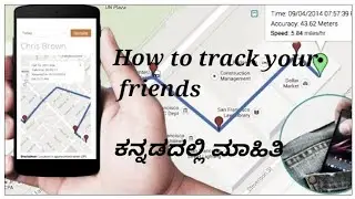 How to find or track someone's location explained in kannada