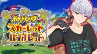 【マルチバトル】いろんなポケモンと遊びたい！育成＆バトル【ポケモンSV】