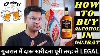 DETAILED VIDEO/ HOW TO LEGALLY BUY ALCOHOL IN GUJRAT