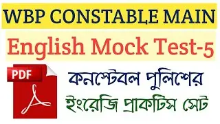 WBP CONSTABLE MAIN ENGLISH MOCK TEST 5/CONSTABLE MAIN ENGLISH PRACTICE SET/English Mock test series