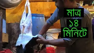 Full Goat Process only 14 Minutes | Mutton | How to Remove Goat Skin
