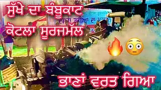 Latest Sukha Dheha Bumbukaat Tractor Taviyan Mukabla at Kotla Suraj Mal Shahkot (Jalandhar)