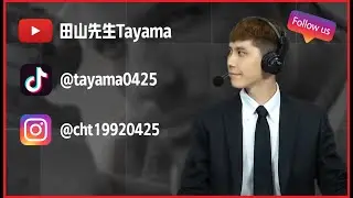 🔴LIVE 『田山』01/16 21號樓又來了！！難道這也能被狙擊?