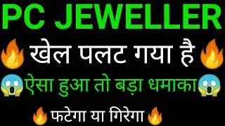 PC Jewellers share 🔥✅ | PC Jewellers share latest news | PC jeweller share news today