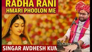 radha rani hmari phoolo me bhajan by Avdhesh kumar 9759815507