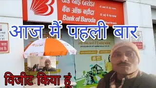 बैंक ऑफ़ बड़ौदा मिनीब्रांच पहली बार || Bank of Baroda mini branch first time