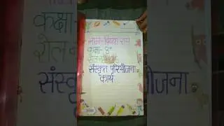 class 8 Sanskrit project file #music #sanskrit #class 8#newsong #new#project work #file