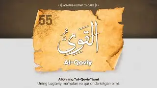 Asmaul husna 55-dars | Allohning 