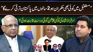 Syed Sarfraz Shah ki konsi Prediction Sabit hoi? | Farrukh Warraich Show