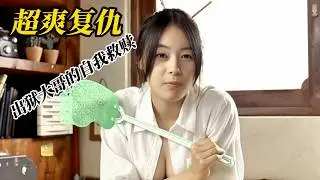 韓國8.5分超爽黑幫復仇電影，上映輕松斬獲票房榜首，蟬聯3周冠軍，劇情緊湊懸念拉滿，動作幹脆毫無尿點。