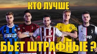 ЧЕЛЛЕНДЖ НА ЛУЧШЕГО ИСПОЛНИТЕЛЯ ШТРАФНЫХ УДАРОВ / PES CHALLENGE