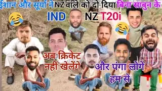 ईशान और सर्य ने NZ वाले को दो दिया बिना साबुन के IND vs NZ 5th T20i Highlights || Cricket Comedy ||