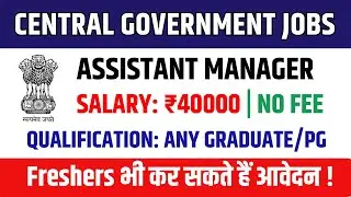 Central Govt Jobs | Post: Assistant Manager | Latest Govt Jobs 2025 |  New Vacancy 2025 | No Fee