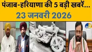 Top News:Rahul Gandhi से मीटिंग के बाद उड़ा Channi के चेहरे का रंग, CM Saini ने क्या लिए एक्शन?