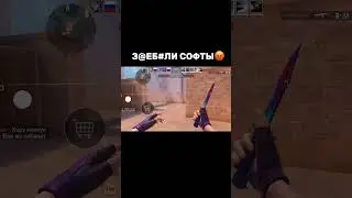 Разрабы исправте это #стендофф2 #standoff2 #читы #стандофф2 #берсерпоможет #веля