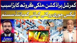 Commercial Production Driving National Growth | Combined System to Curb Tax Evasion