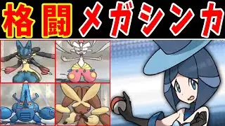 格闘メガ進化軍団！ダブルバトル50連勝できるのか！？【ゆっくり実況】【ポケモンORAS】