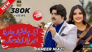 Enj Nachsaan ke Pura kamar shahr- Ameer Niazi Beautiful SONG 2025