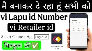 VI SIM LAPU ID कैसे बनवाएं फ्री में? | VI Retailer SIM ID 2025 | घर बैठे VI LAPU Number पाएँ!