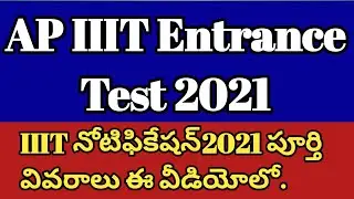 IIIT Notification 2021|| RGUKT CET-202| IIIT Entrance Test 2021