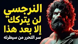 ما يخشاه النرجسي أكثر عندما لا تقول شيئًا الإساءة النرجسية