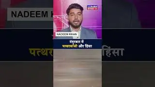 Nandurbar: Milad Procession Leads to Violence . During the Milad procession in Nandurbar
