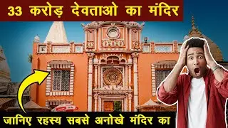 Raghunath Mandir: भारत की ऐतिहासिक और धार्मिक धरोहर | Raghunath temple |Jammu